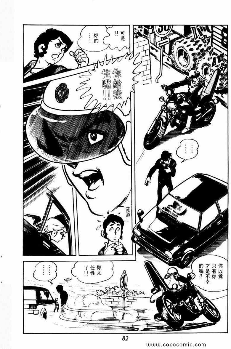 《神枪飞鹰》漫画 04卷