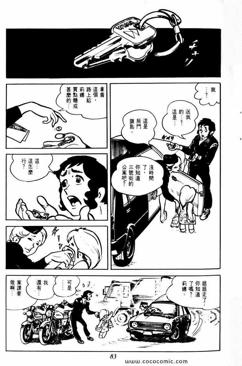 《神枪飞鹰》漫画 04卷