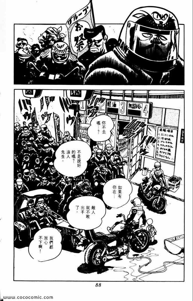 《神枪飞鹰》漫画 04卷