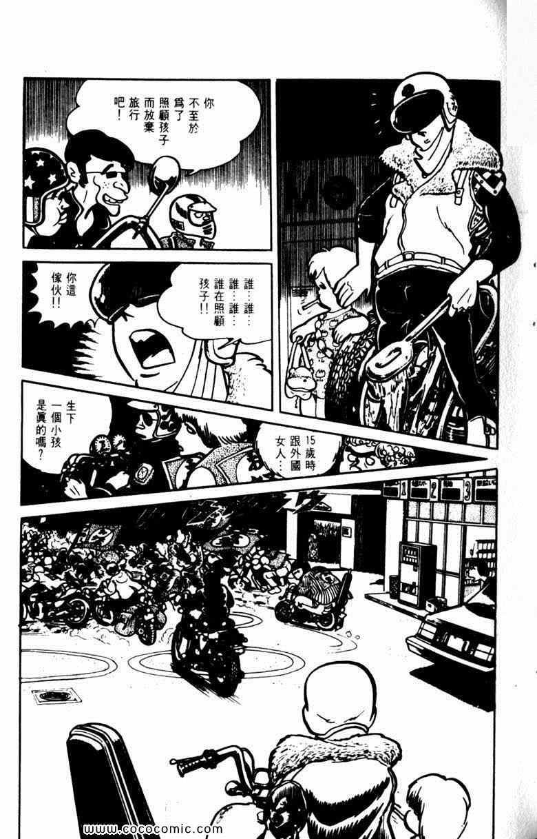 《神枪飞鹰》漫画 04卷