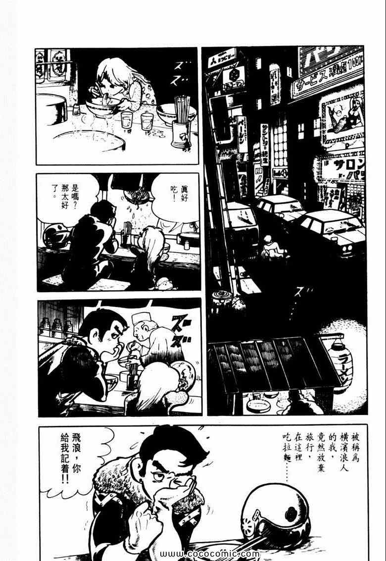 《神枪飞鹰》漫画 04卷