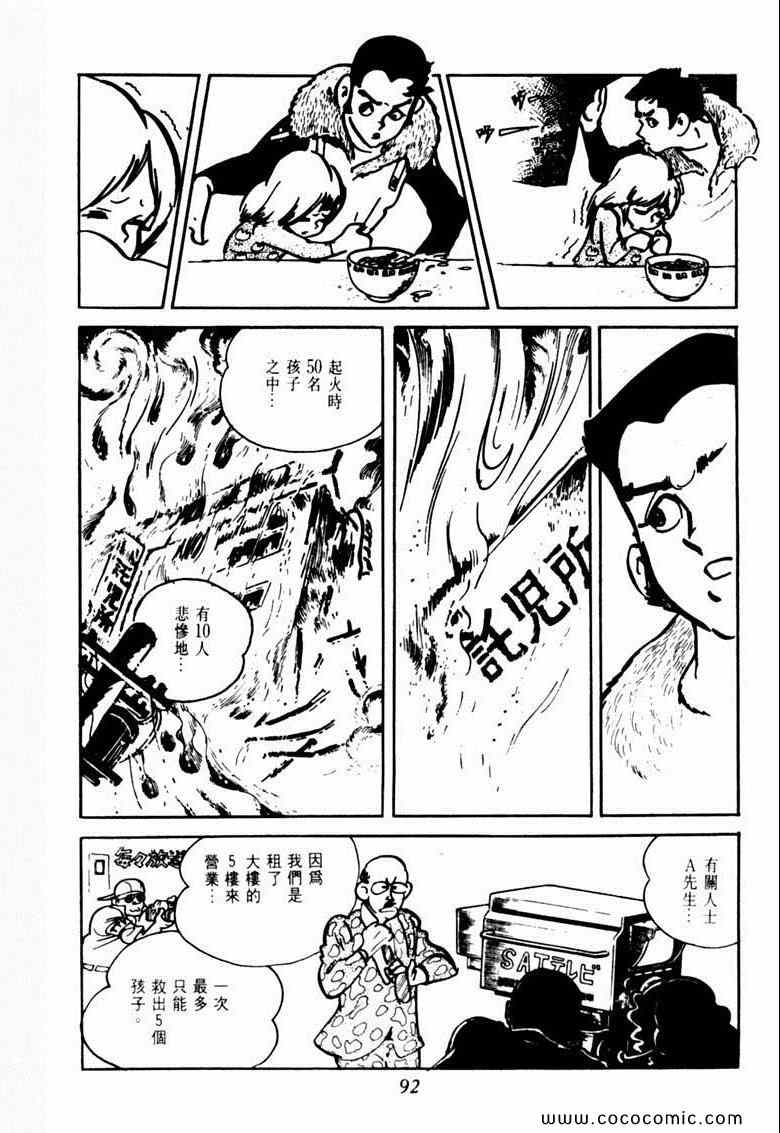 《神枪飞鹰》漫画 04卷