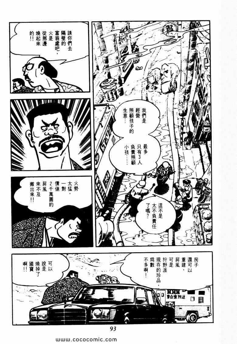 《神枪飞鹰》漫画 04卷