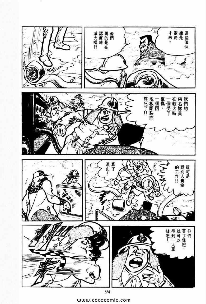 《神枪飞鹰》漫画 04卷