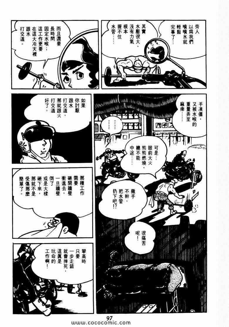 《神枪飞鹰》漫画 04卷