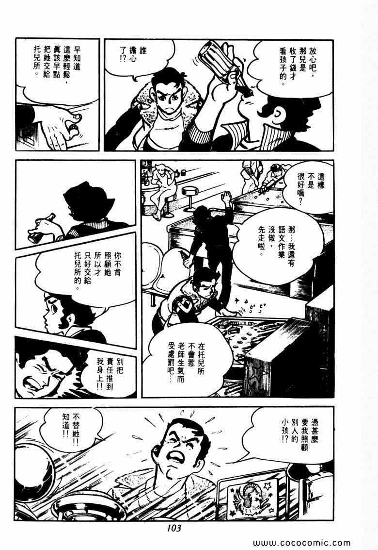 《神枪飞鹰》漫画 04卷