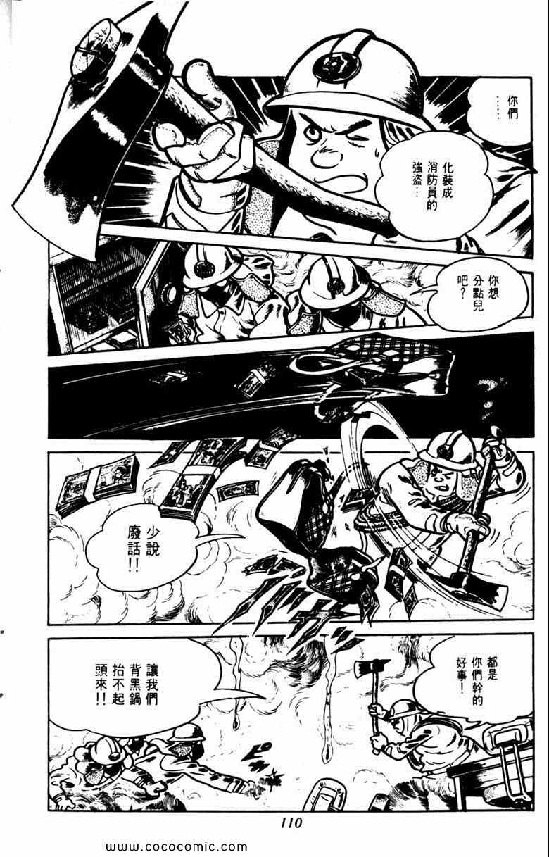 《神枪飞鹰》漫画 04卷