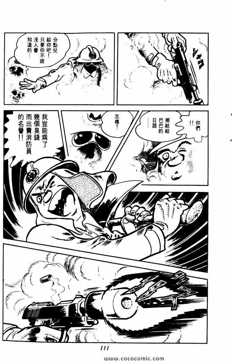 《神枪飞鹰》漫画 04卷