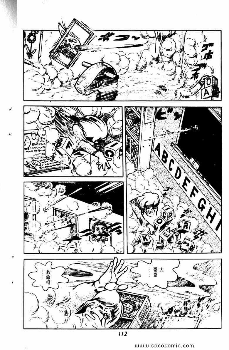 《神枪飞鹰》漫画 04卷