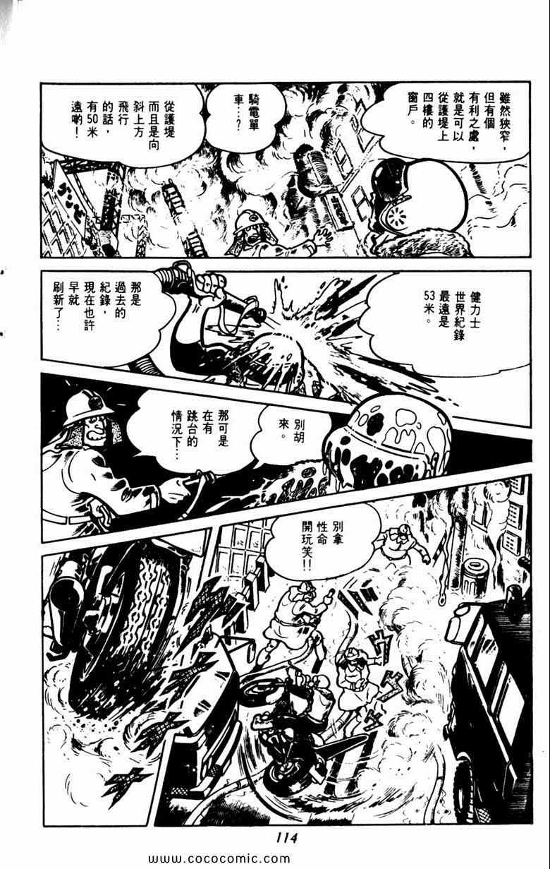 《神枪飞鹰》漫画 04卷