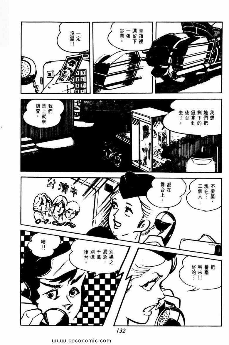 《神枪飞鹰》漫画 04卷