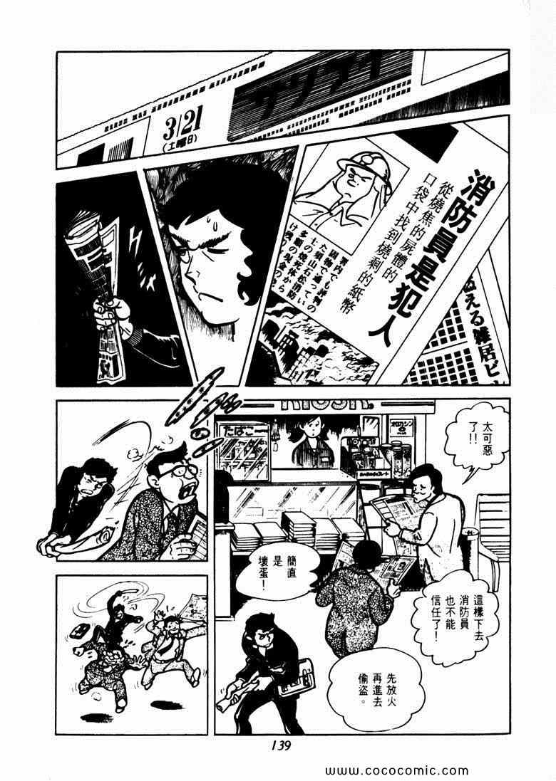 《神枪飞鹰》漫画 04卷