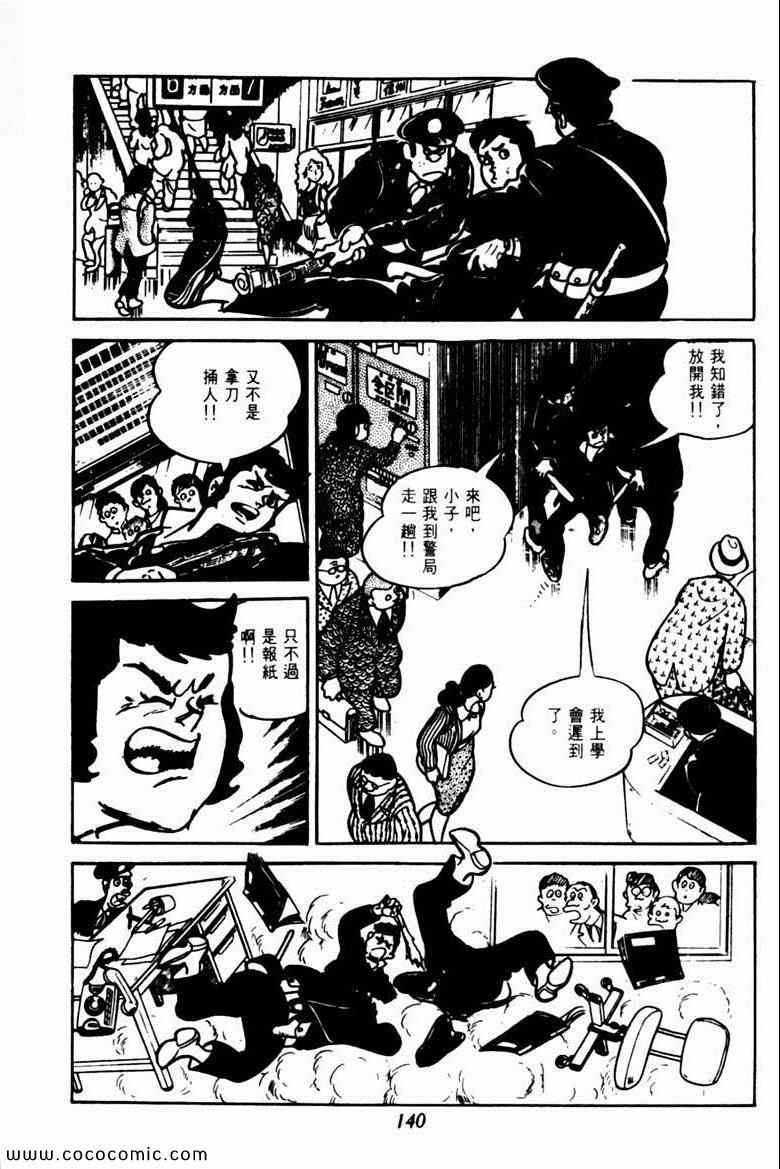 《神枪飞鹰》漫画 04卷