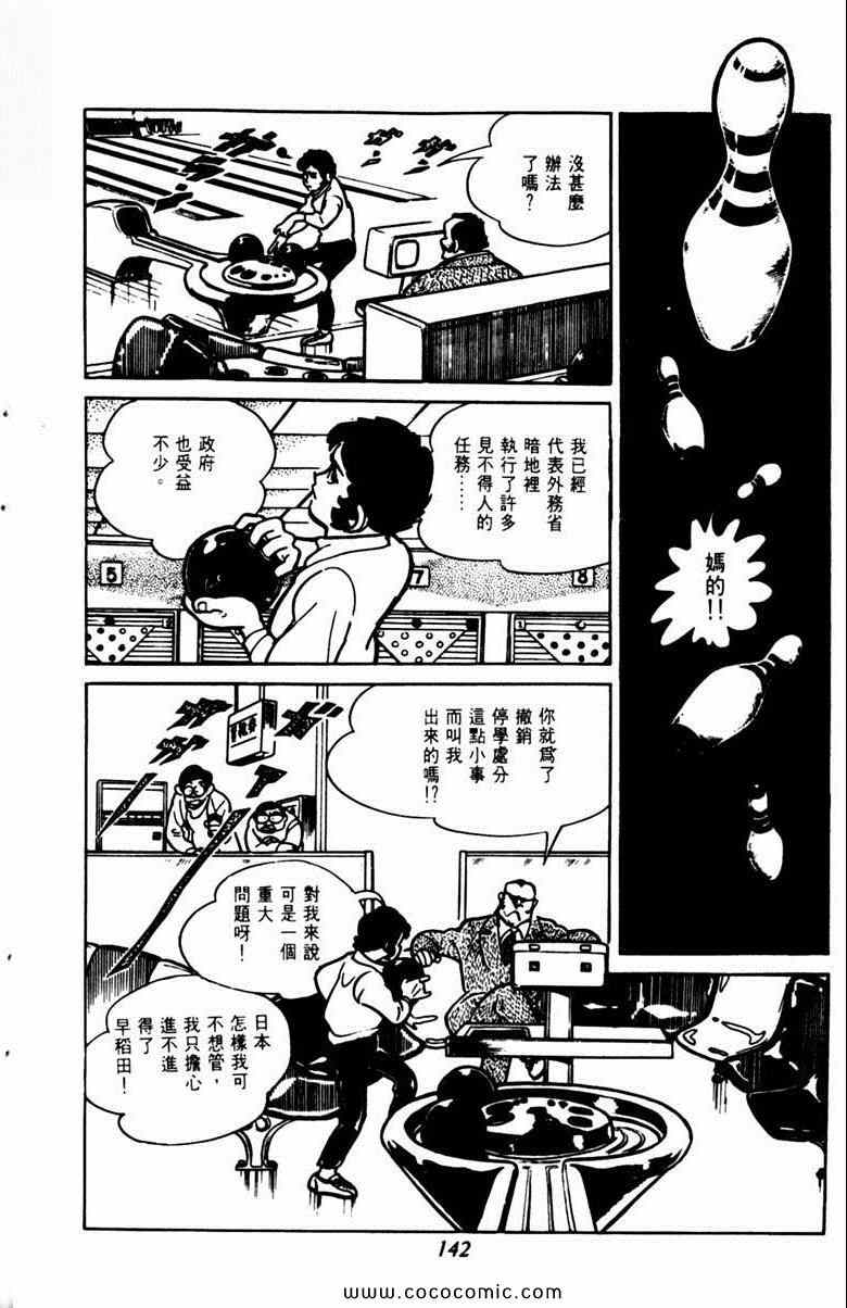 《神枪飞鹰》漫画 04卷