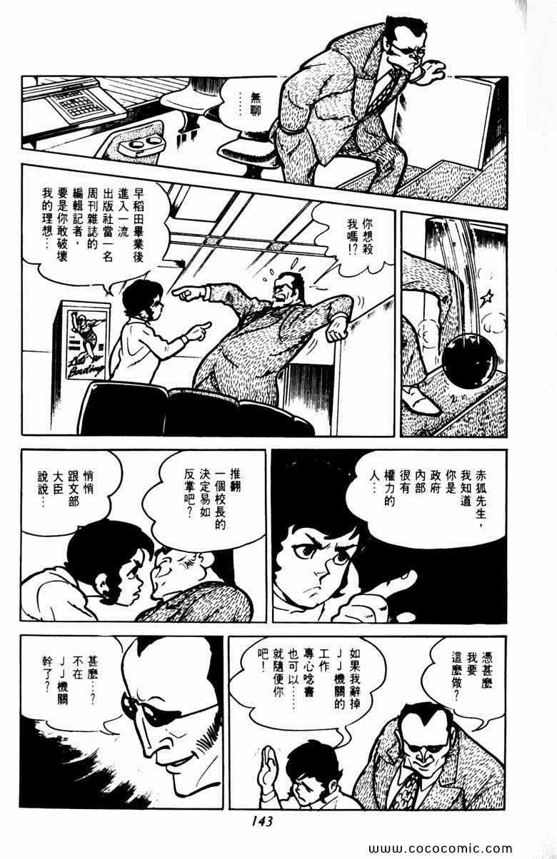 《神枪飞鹰》漫画 04卷