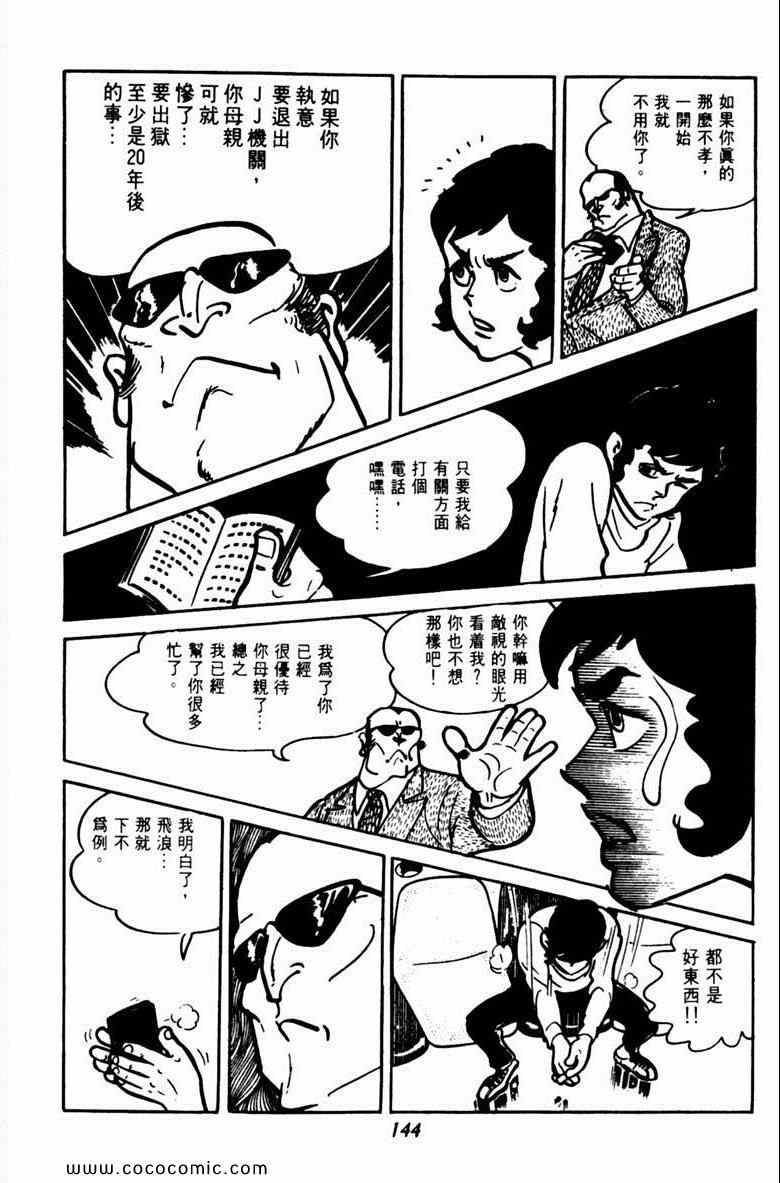 《神枪飞鹰》漫画 04卷