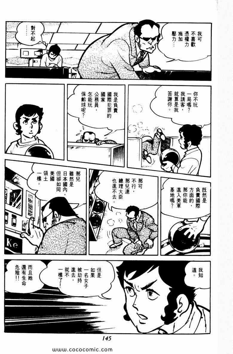 《神枪飞鹰》漫画 04卷