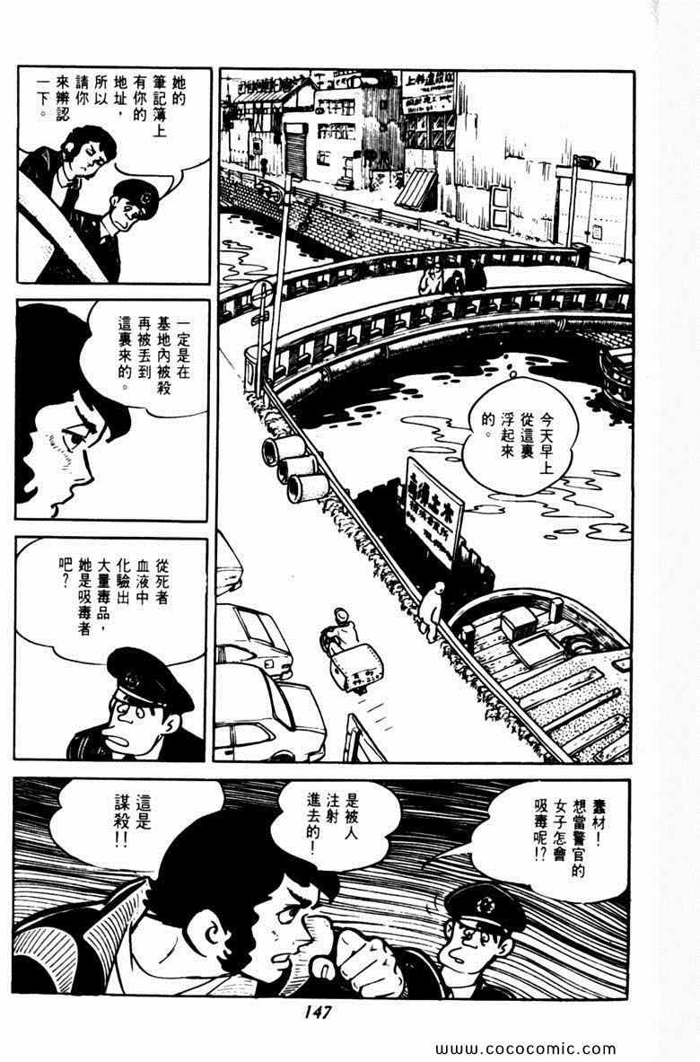 《神枪飞鹰》漫画 04卷