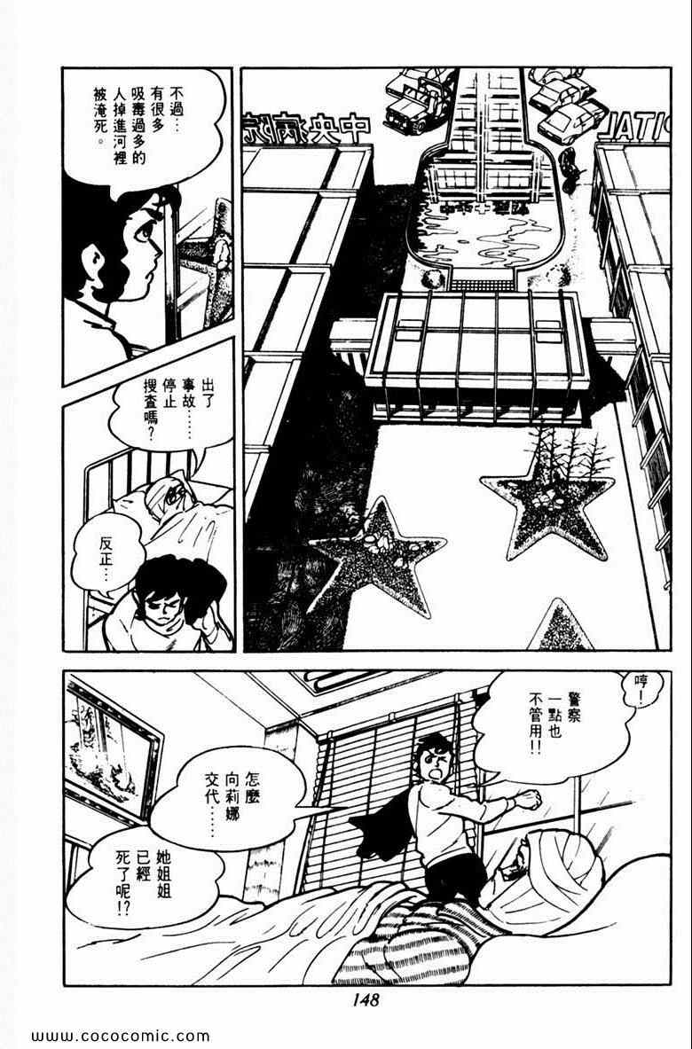 《神枪飞鹰》漫画 04卷