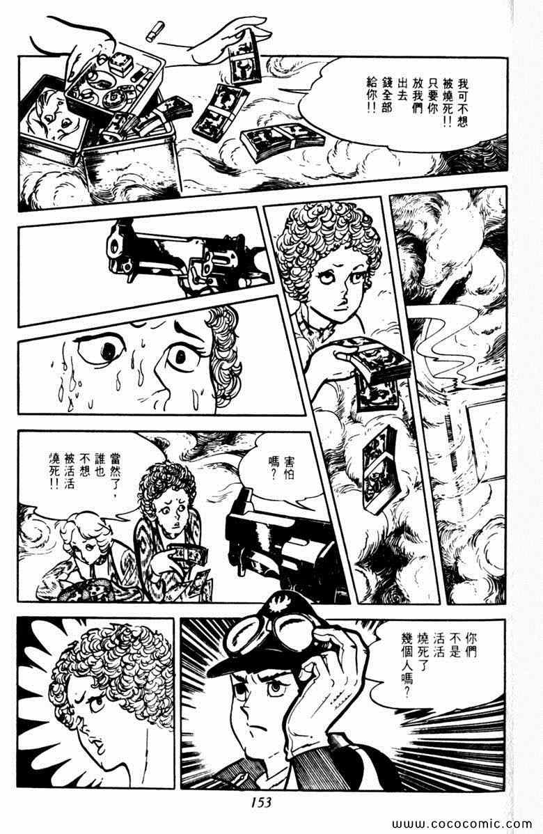 《神枪飞鹰》漫画 04卷