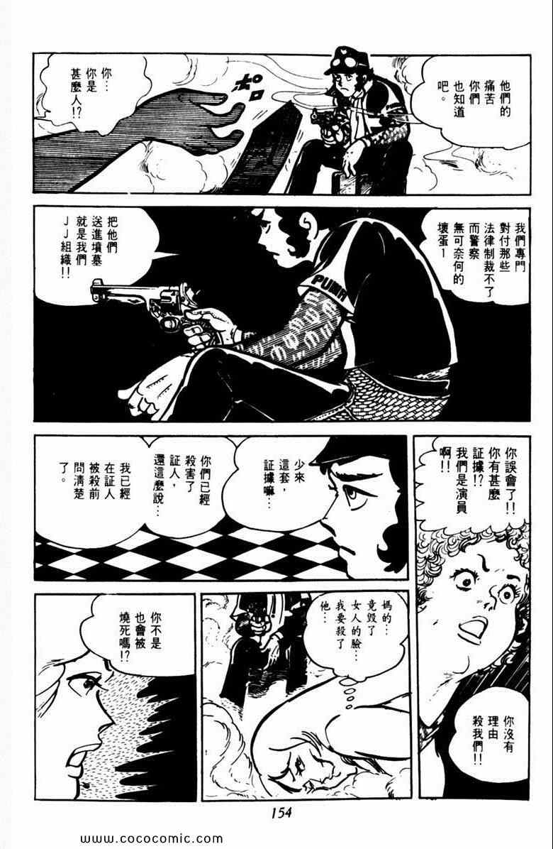 《神枪飞鹰》漫画 04卷