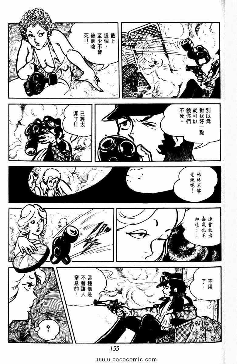 《神枪飞鹰》漫画 04卷