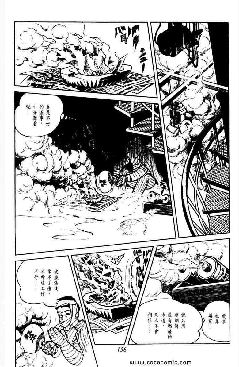 《神枪飞鹰》漫画 04卷