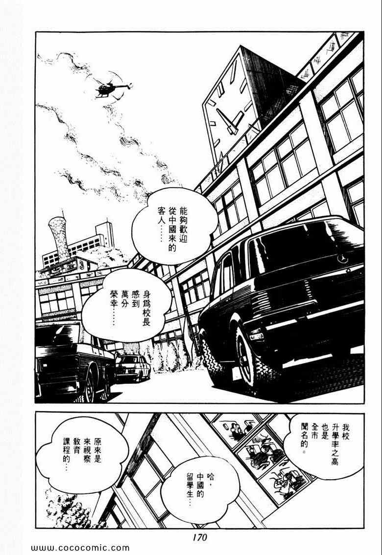 《神枪飞鹰》漫画 04卷