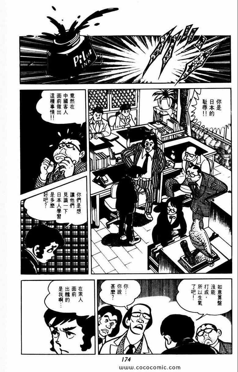 《神枪飞鹰》漫画 04卷