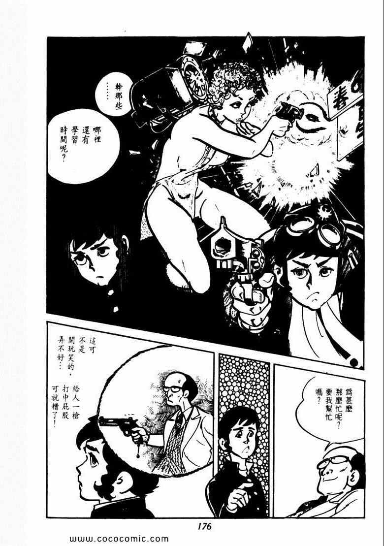 《神枪飞鹰》漫画 04卷