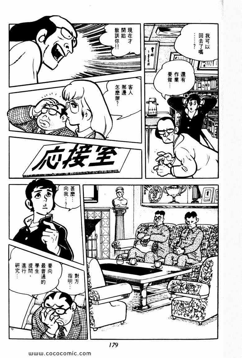 《神枪飞鹰》漫画 04卷