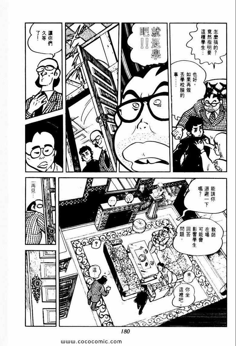 《神枪飞鹰》漫画 04卷