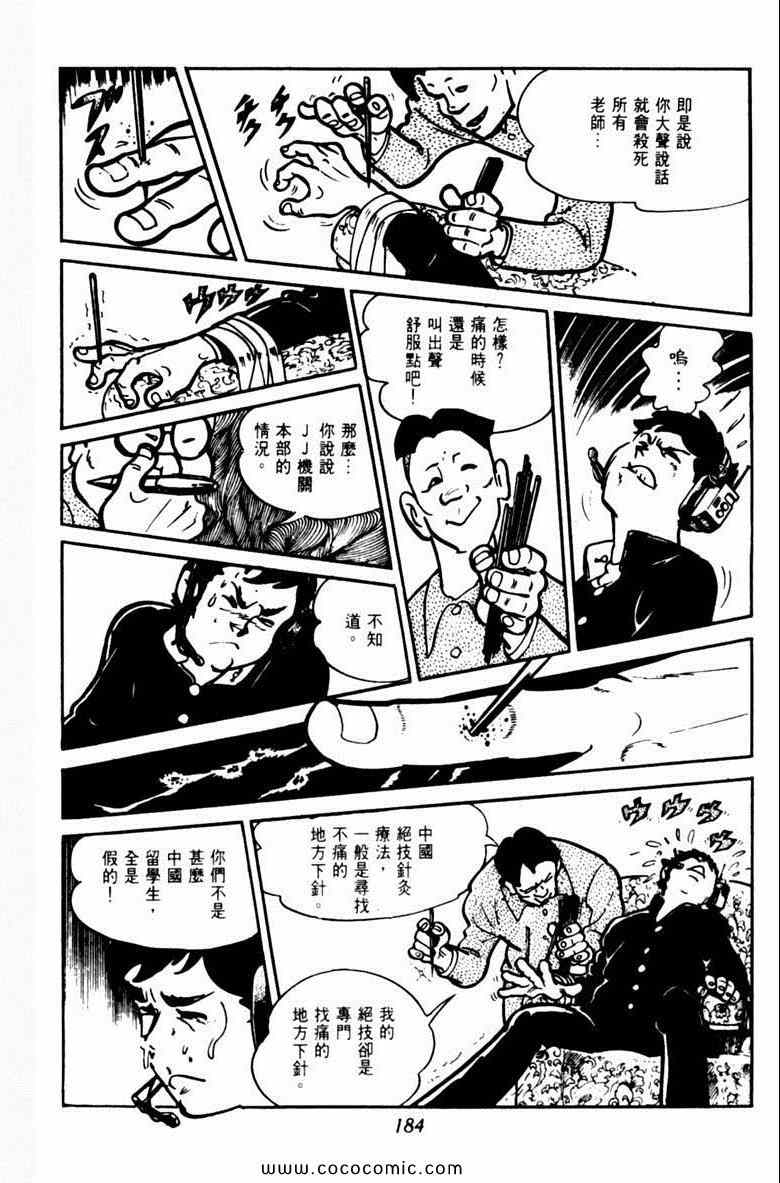 《神枪飞鹰》漫画 04卷