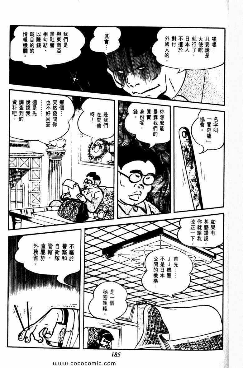 《神枪飞鹰》漫画 04卷