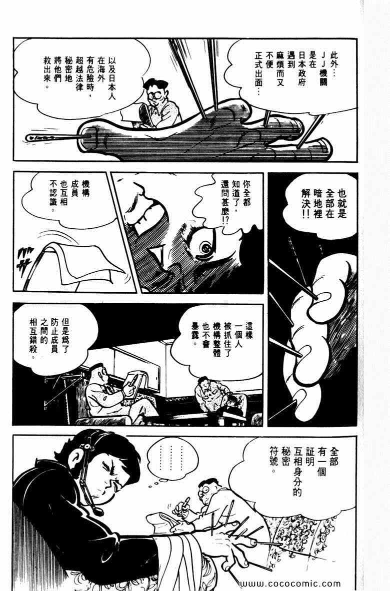 《神枪飞鹰》漫画 04卷