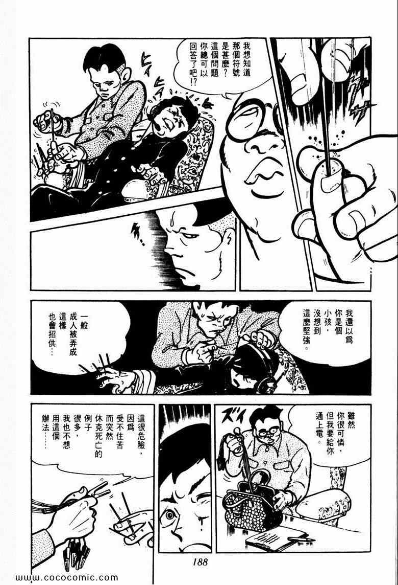 《神枪飞鹰》漫画 04卷