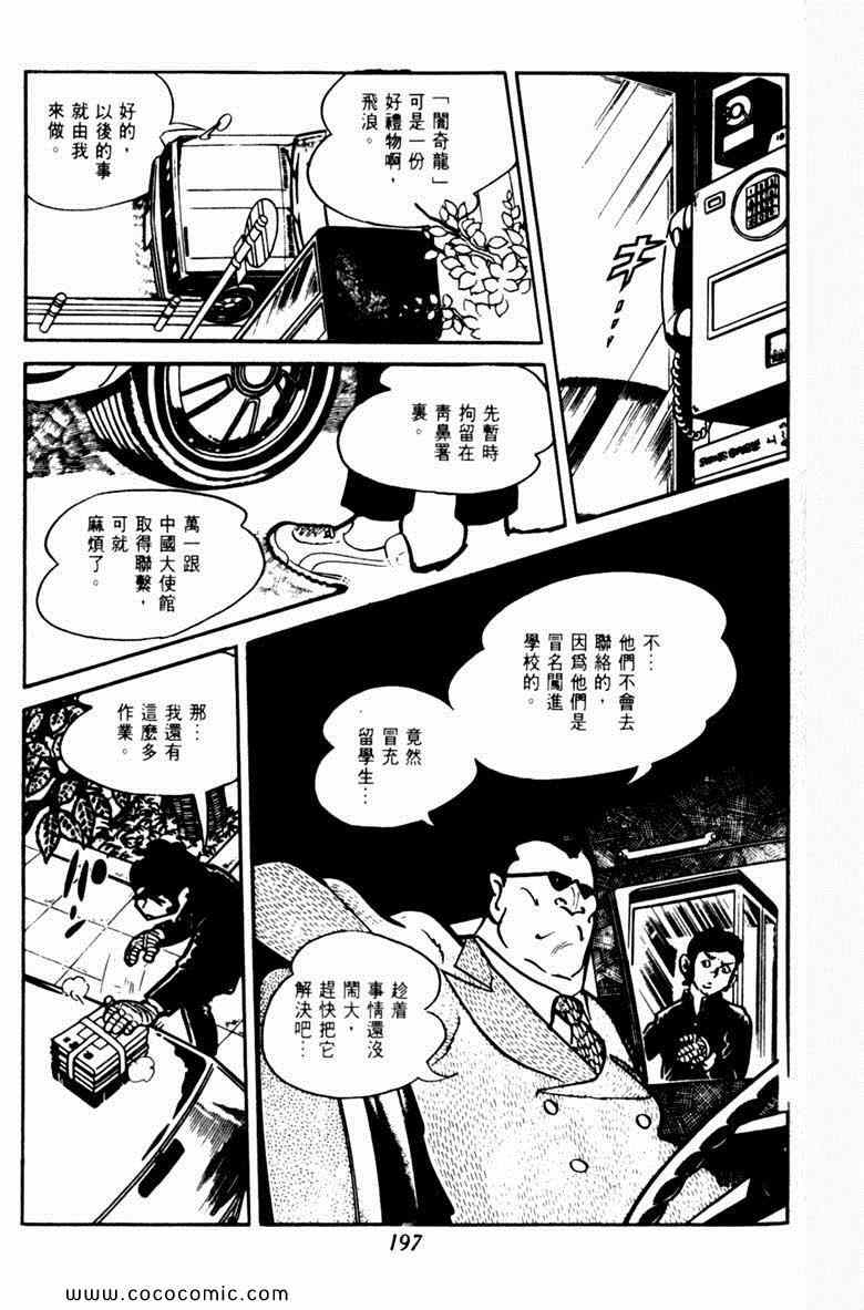 《神枪飞鹰》漫画 04卷