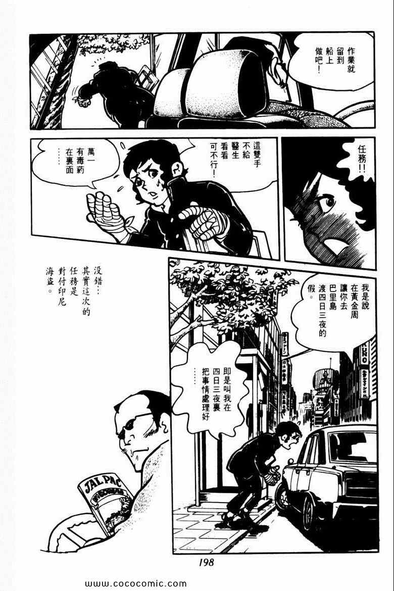 《神枪飞鹰》漫画 04卷