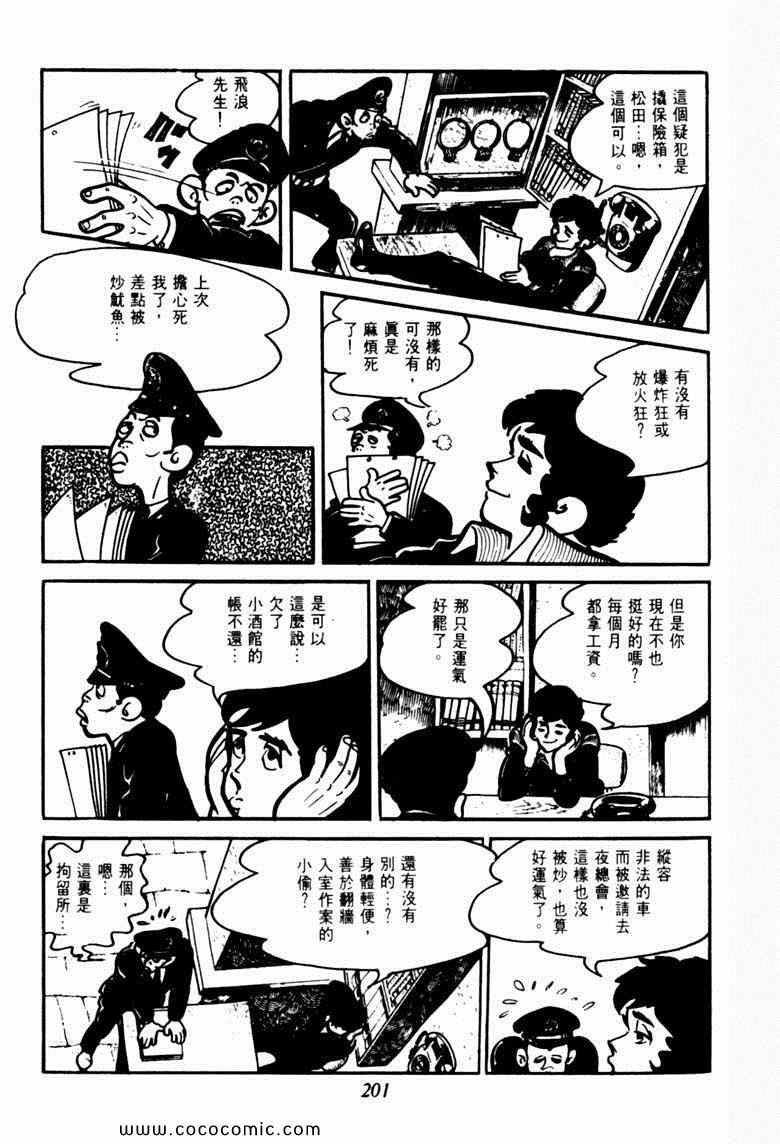 《神枪飞鹰》漫画 04卷