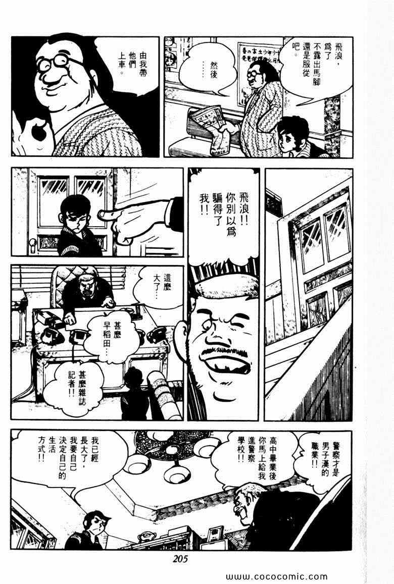 《神枪飞鹰》漫画 04卷