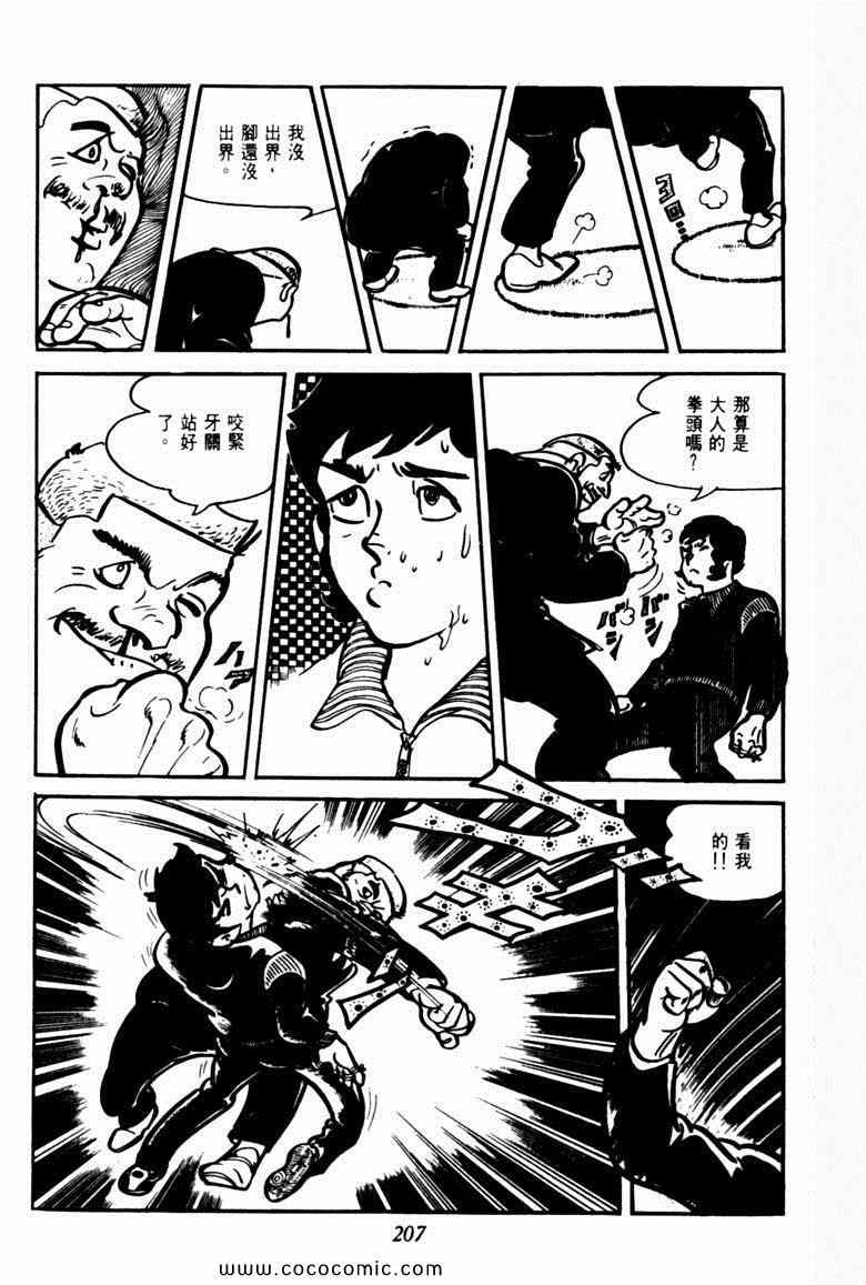 《神枪飞鹰》漫画 04卷