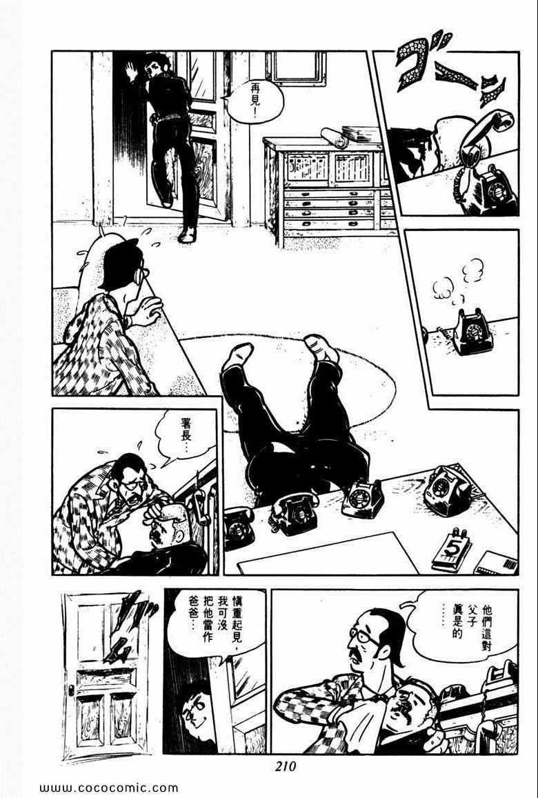 《神枪飞鹰》漫画 04卷