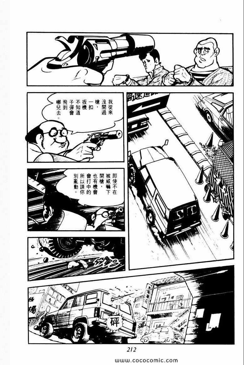 《神枪飞鹰》漫画 04卷