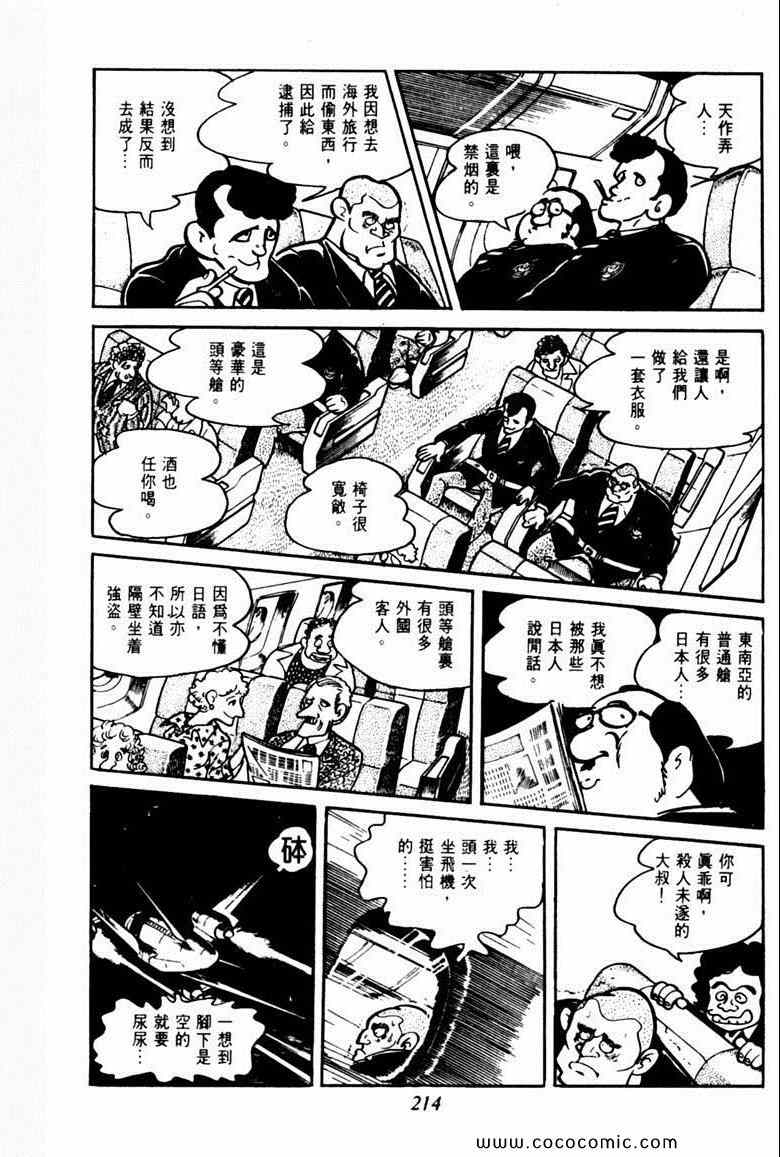 《神枪飞鹰》漫画 04卷