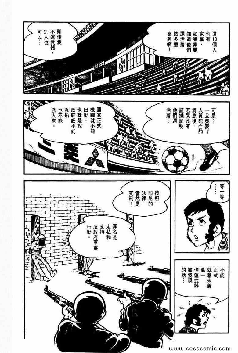 《神枪飞鹰》漫画 04卷