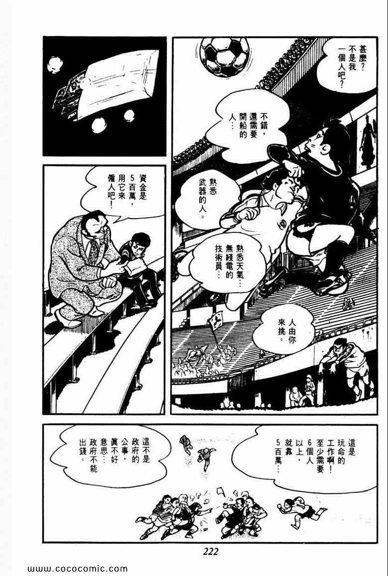 《神枪飞鹰》漫画 04卷