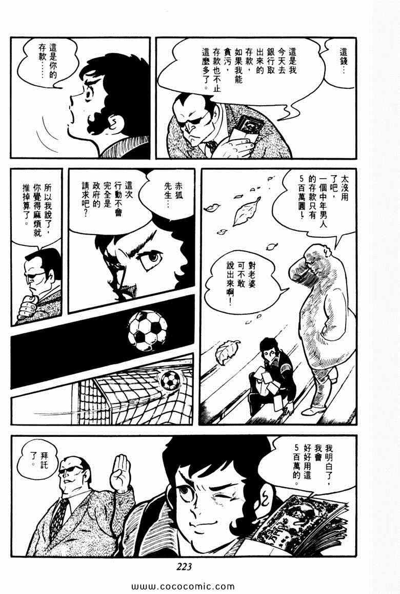 《神枪飞鹰》漫画 04卷