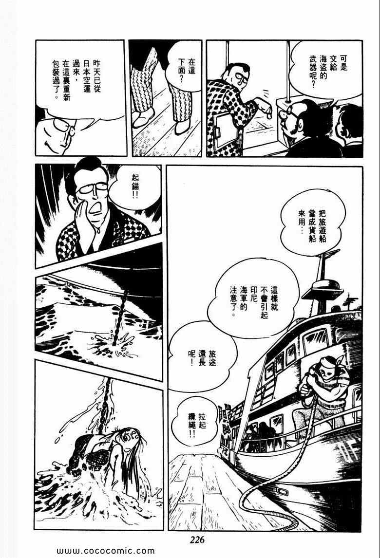 《神枪飞鹰》漫画 04卷