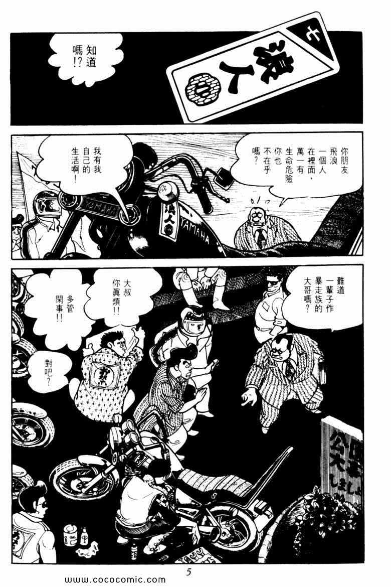 《神枪飞鹰》漫画 06卷