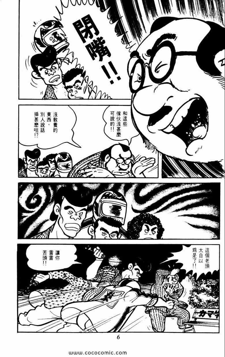 《神枪飞鹰》漫画 06卷